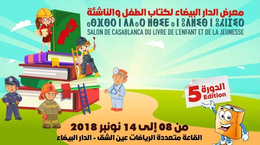 النسخة الخامسة لمعرض الدار البيضاء لكتاب الطفل والناشئة